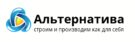 Альтернатива